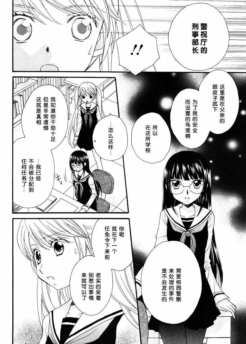 《校园百合警》漫画 003集