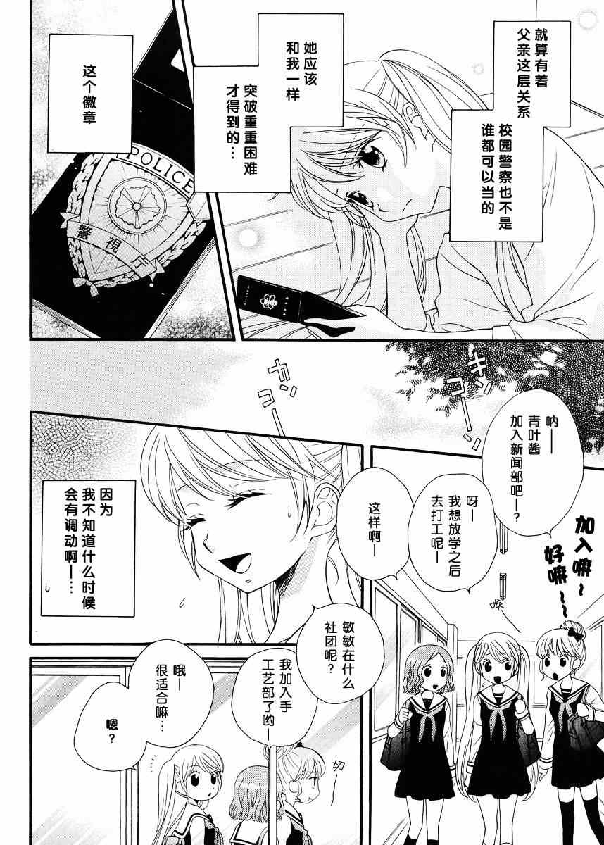 《校园百合警》漫画 003集