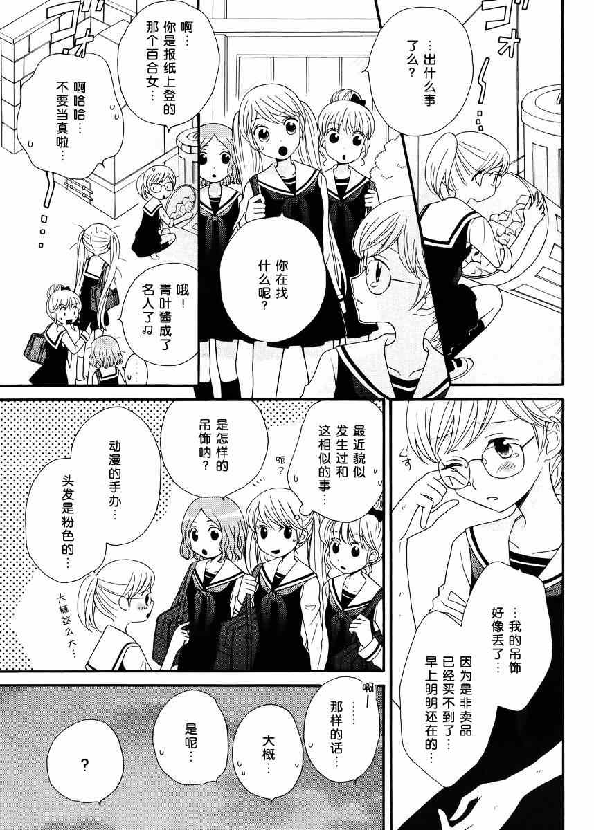 《校园百合警》漫画 003集