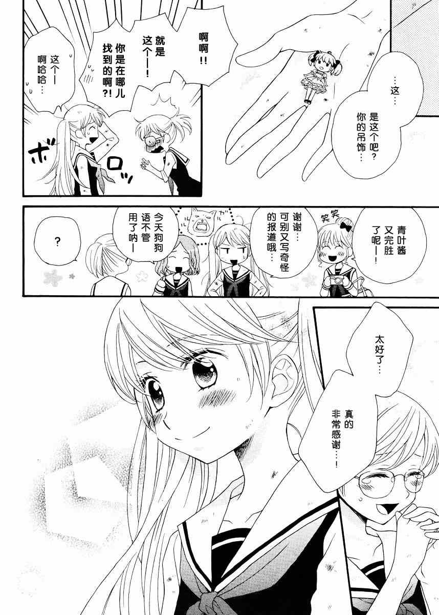 《校园百合警》漫画 003集