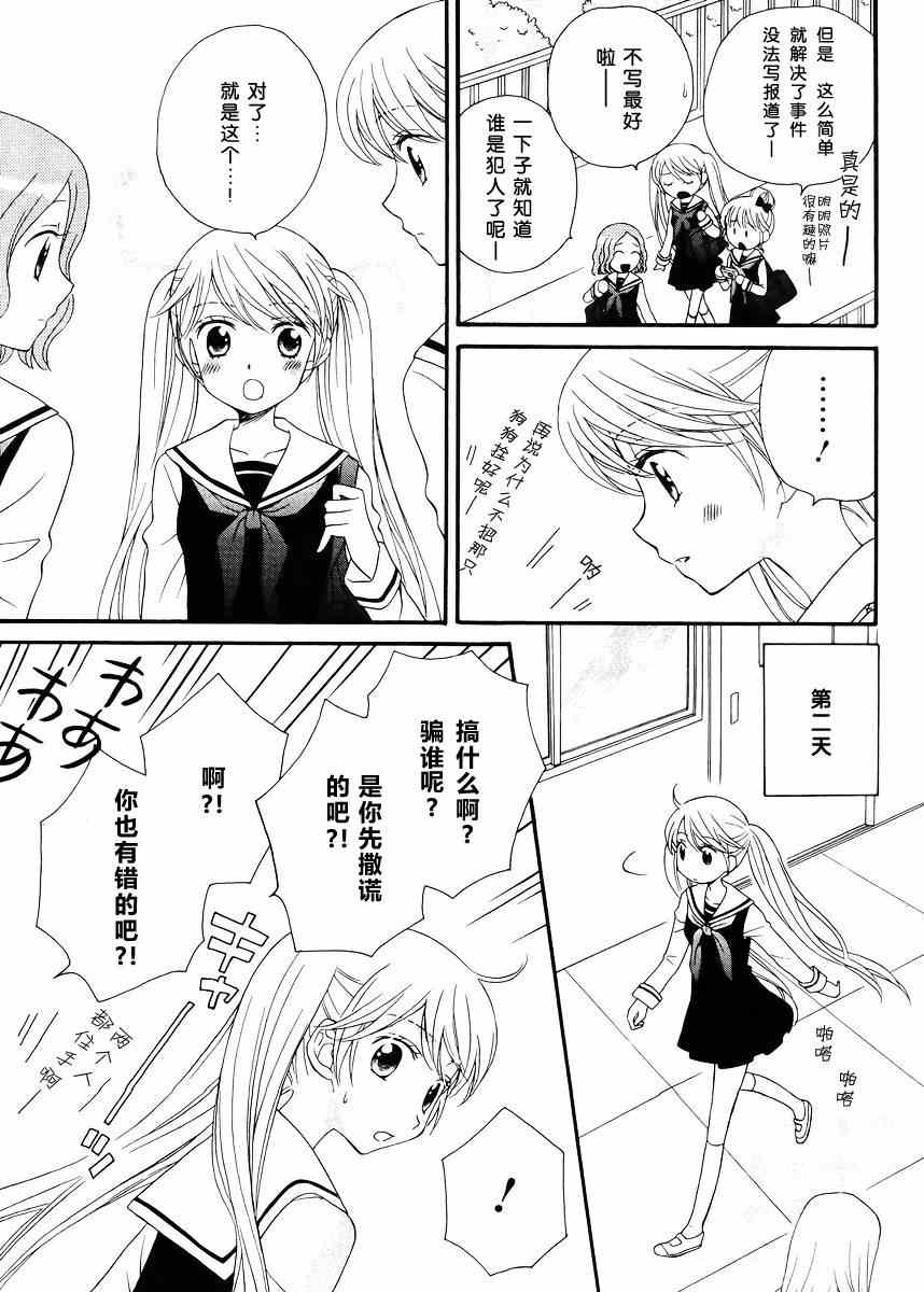 《校园百合警》漫画 003集