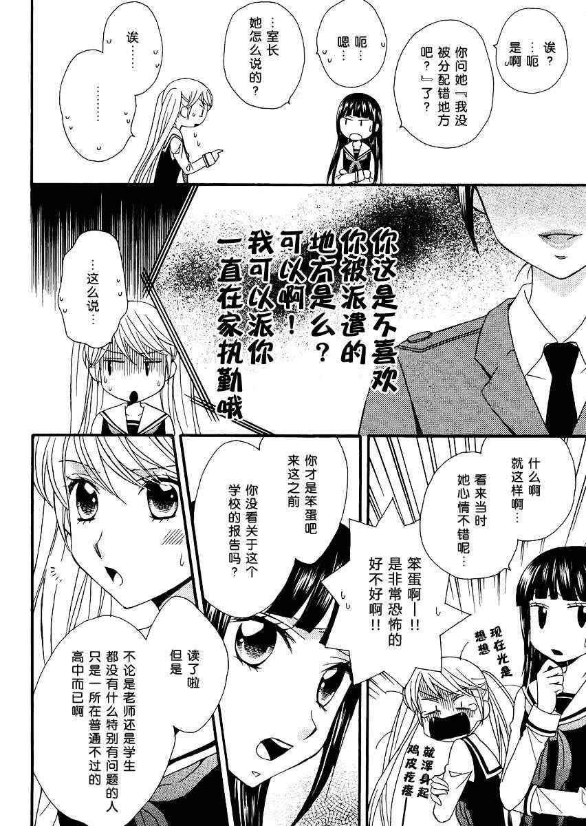 《校园百合警》漫画 002集