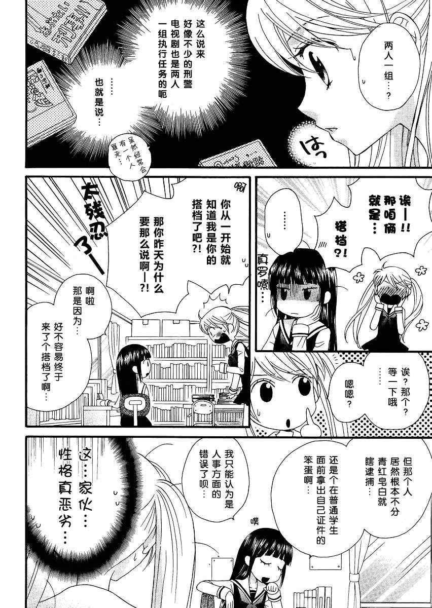 《校园百合警》漫画 002集