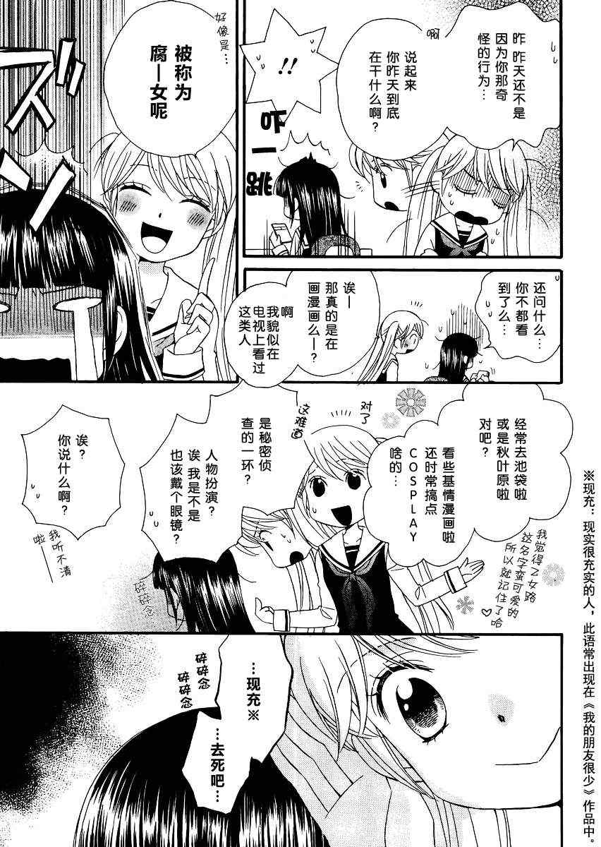 《校园百合警》漫画 002集