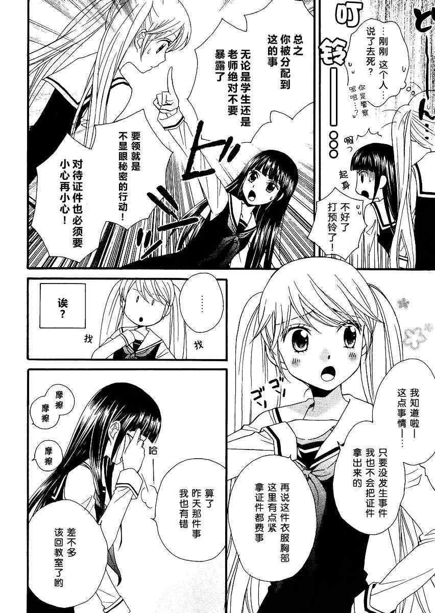 《校园百合警》漫画 002集