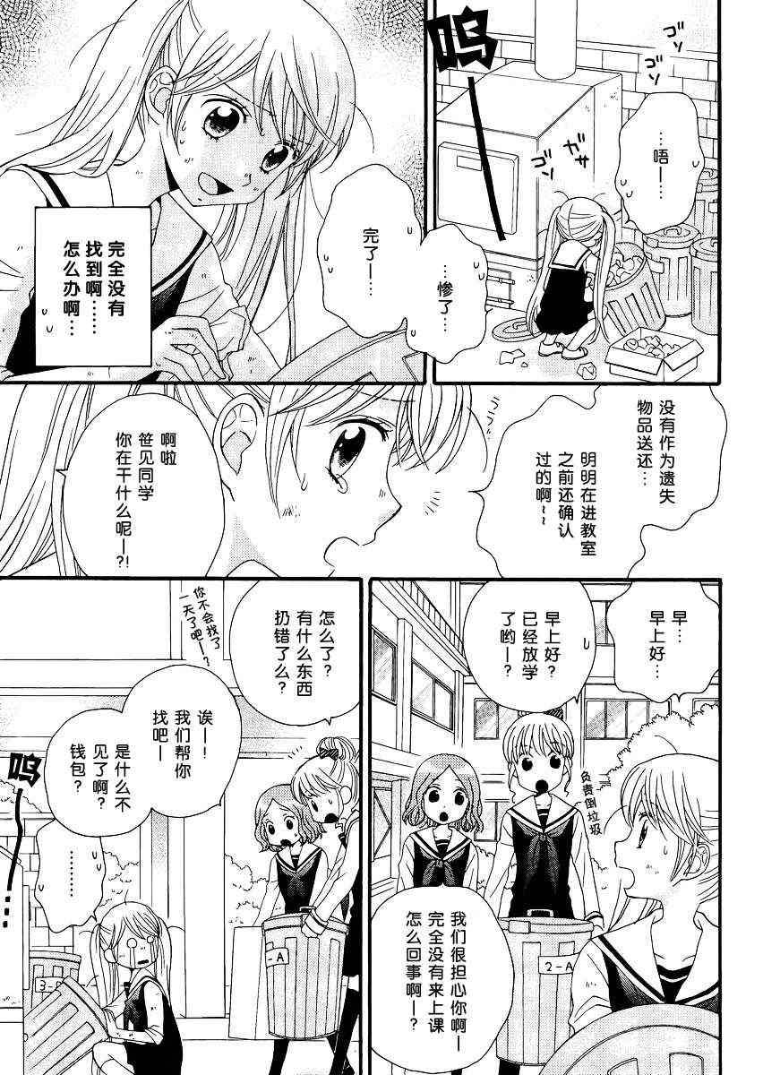 《校园百合警》漫画 002集