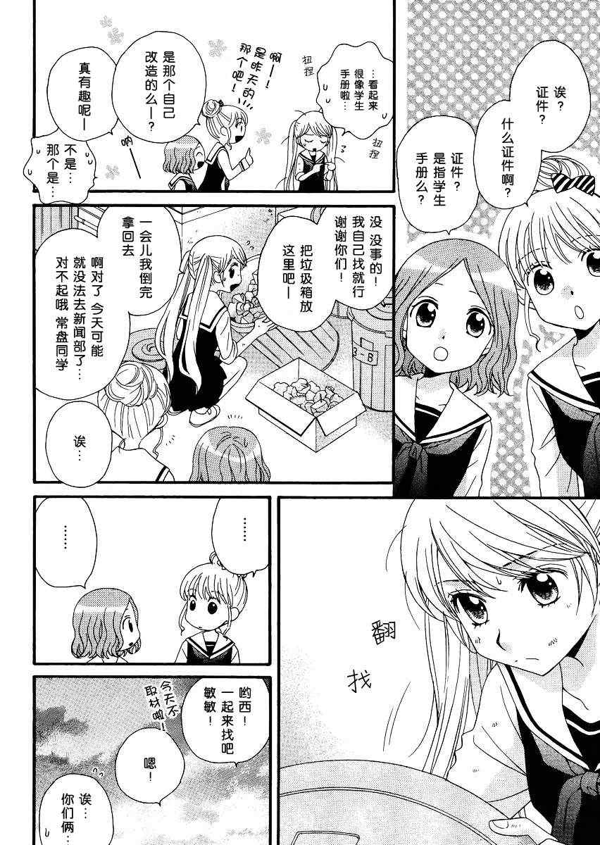 《校园百合警》漫画 002集