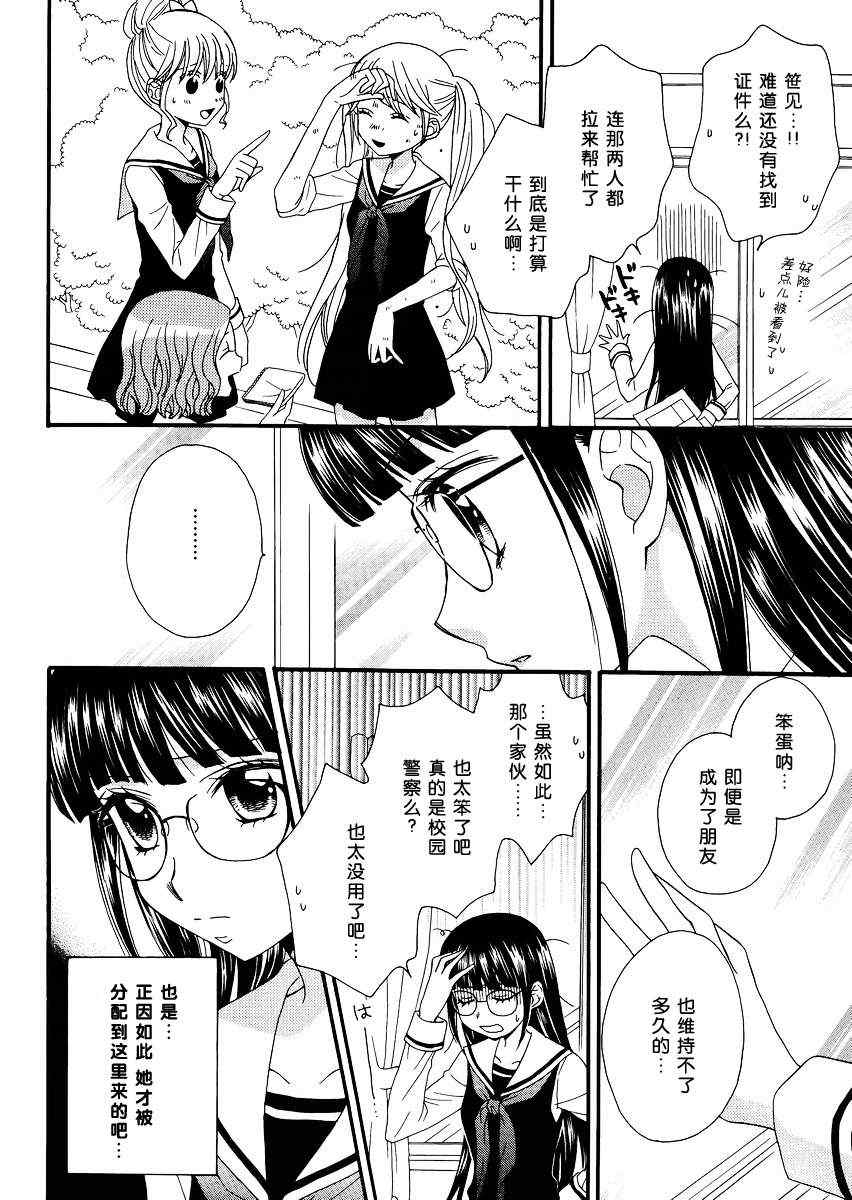 《校园百合警》漫画 002集