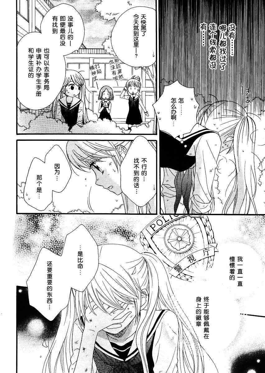 《校园百合警》漫画 002集