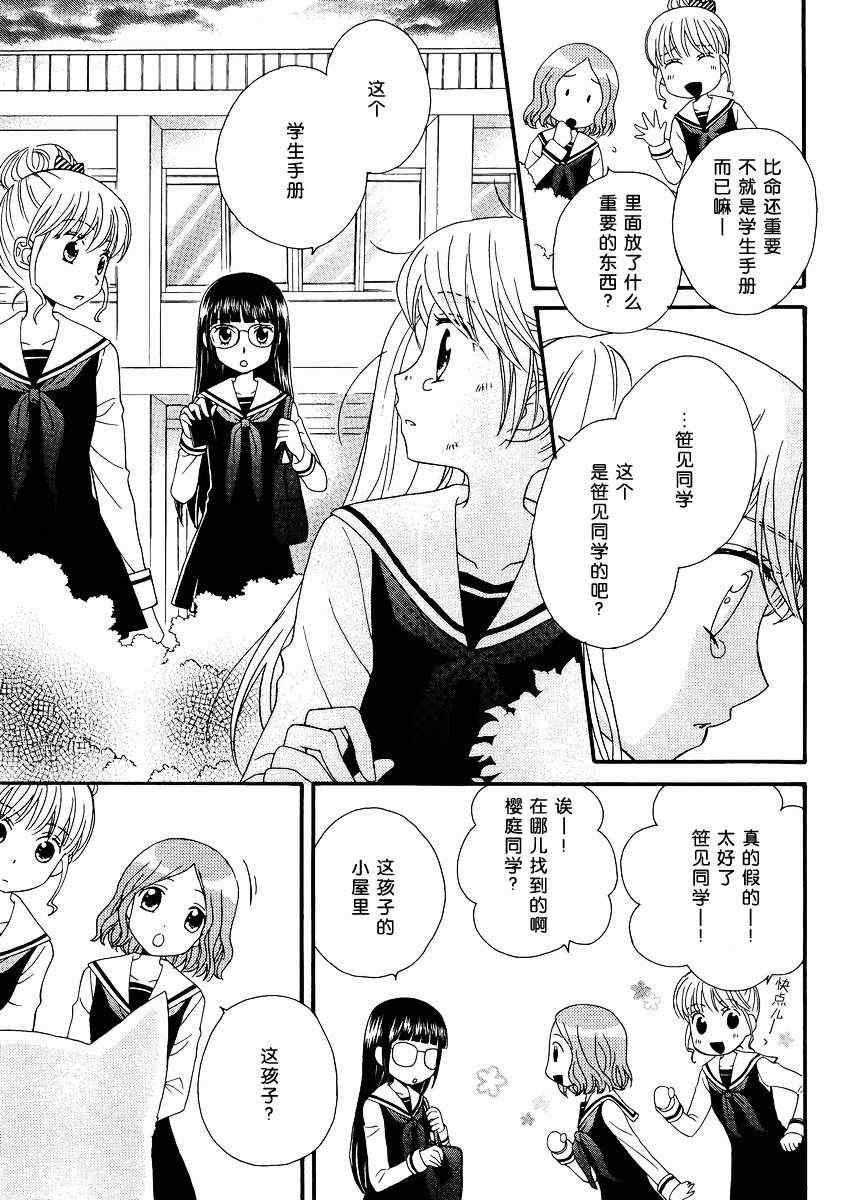 《校园百合警》漫画 002集