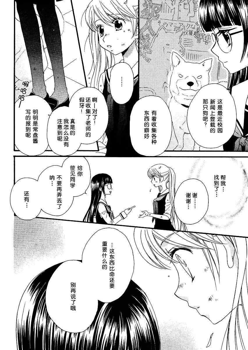 《校园百合警》漫画 002集