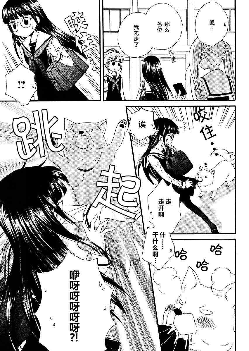 《校园百合警》漫画 002集