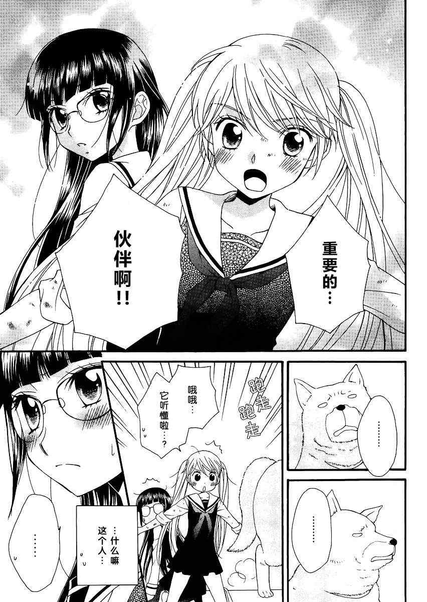 《校园百合警》漫画 002集