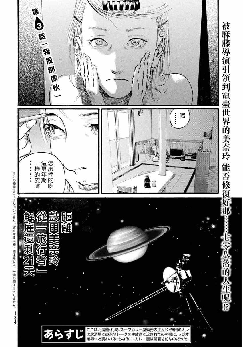 《听着这电波》漫画 003集