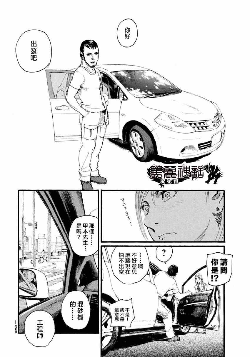 《听着这电波》漫画 003集