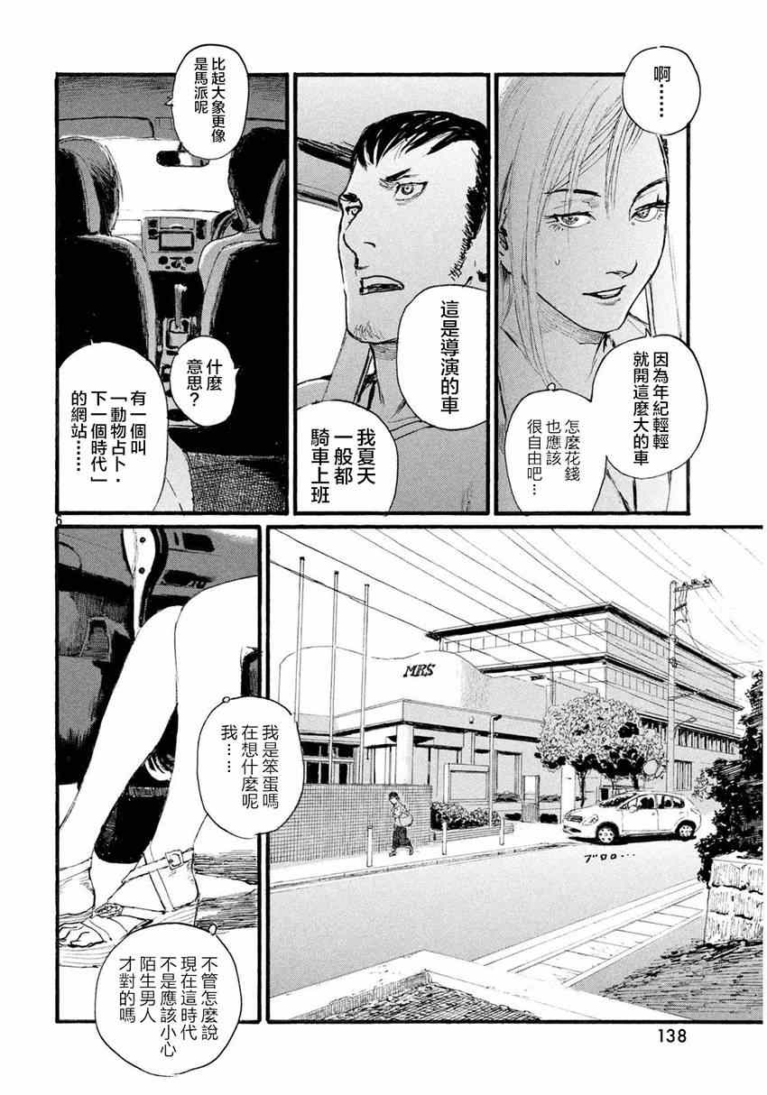 《听着这电波》漫画 003集