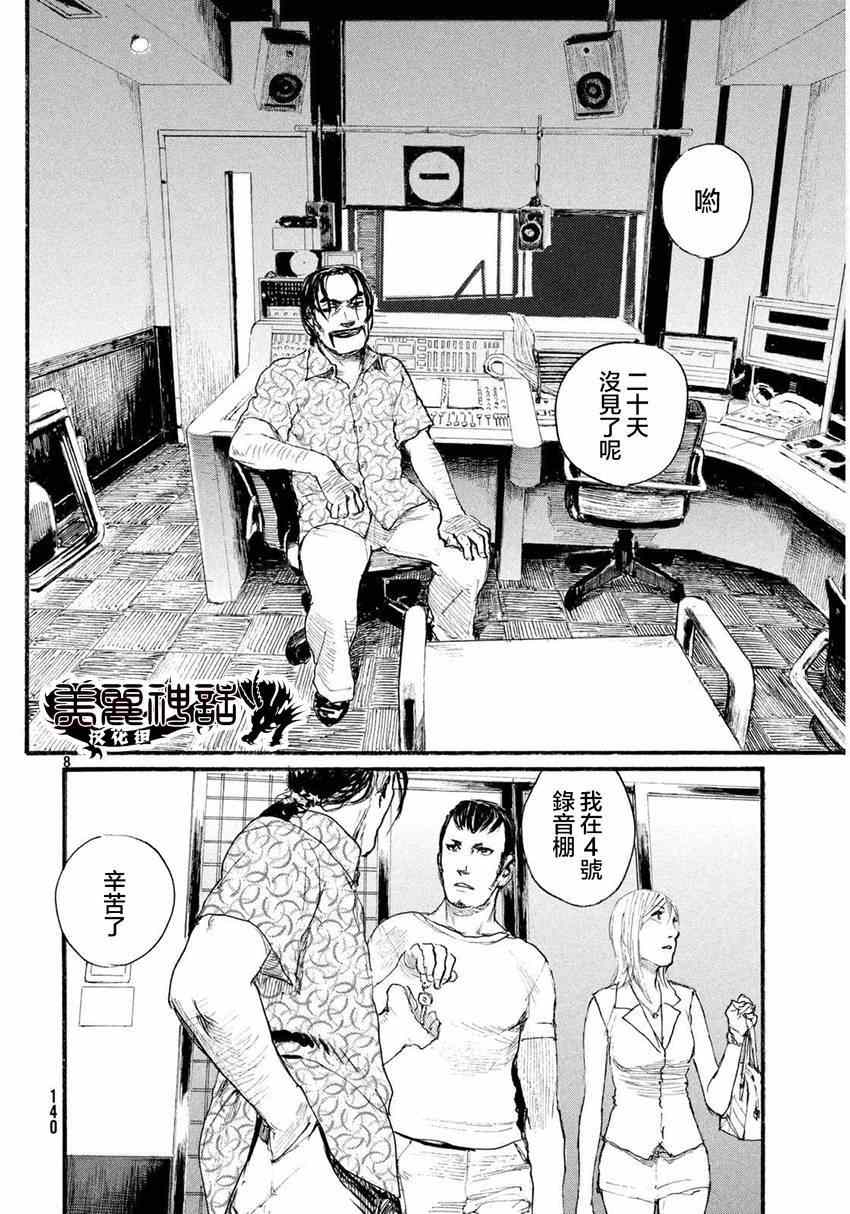 《听着这电波》漫画 003集