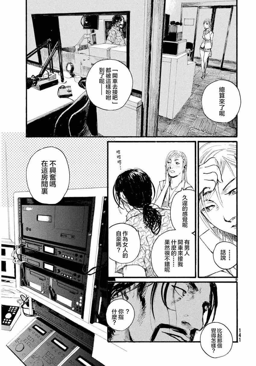 《听着这电波》漫画 003集