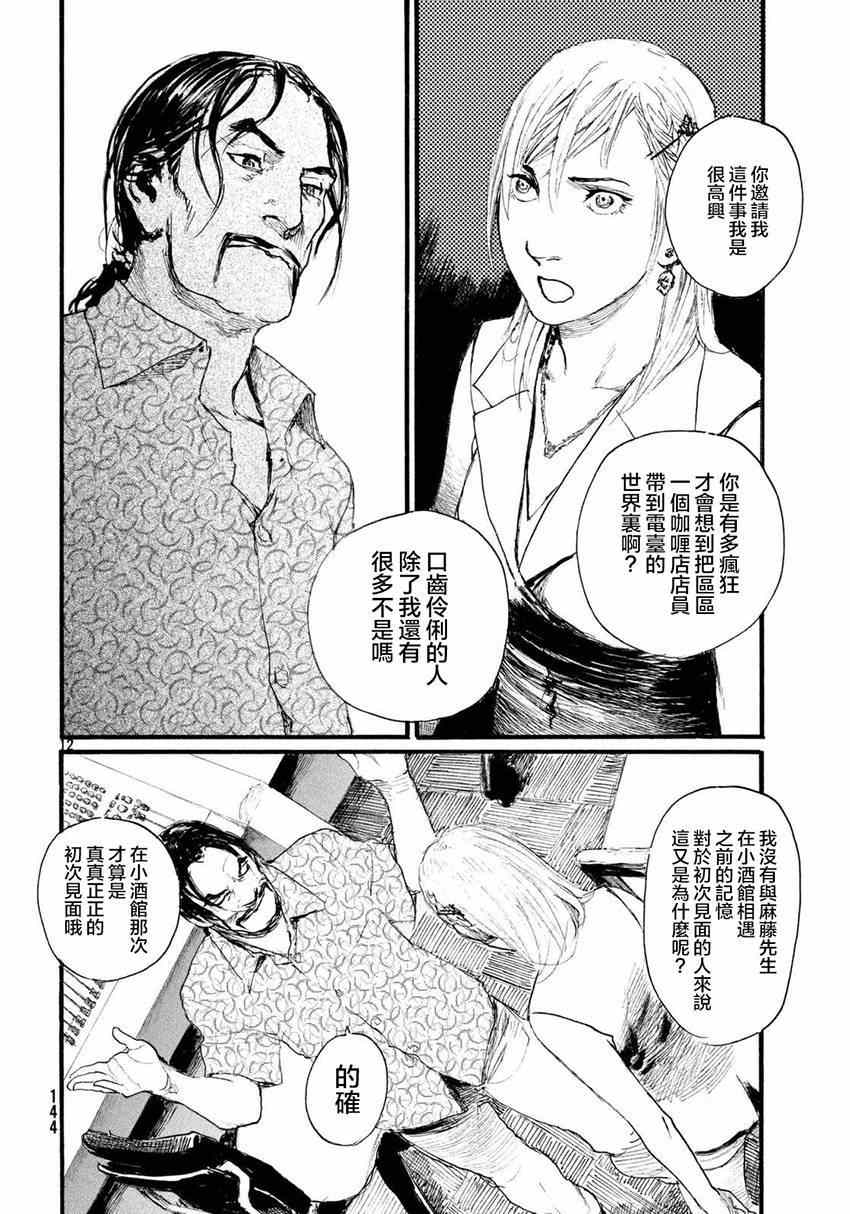 《听着这电波》漫画 003集