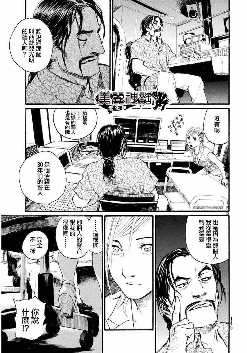 《听着这电波》漫画 003集