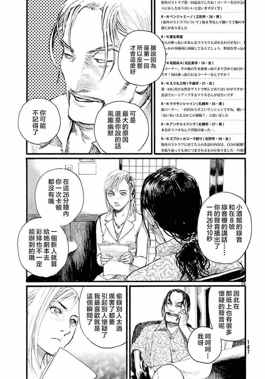 《听着这电波》漫画 003集