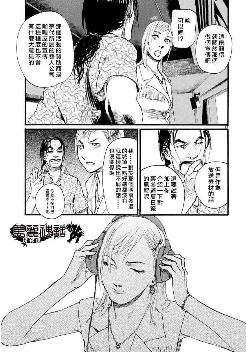 《听着这电波》漫画 003集