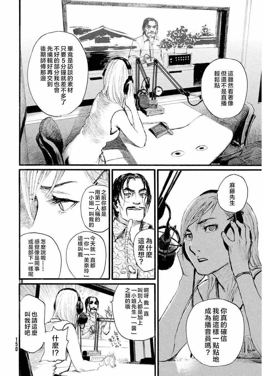 《听着这电波》漫画 003集