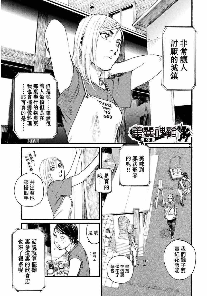 《听着这电波》漫画 003集