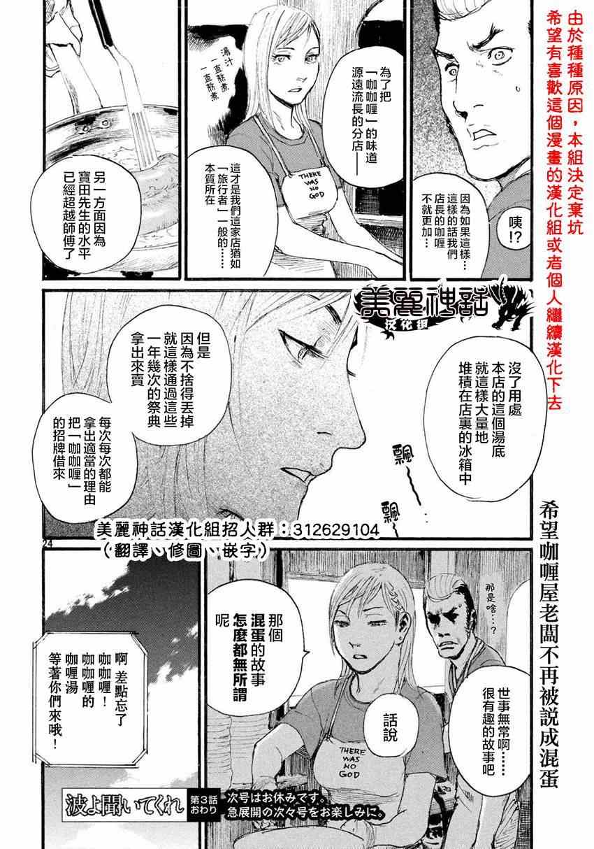 《听着这电波》漫画 003集