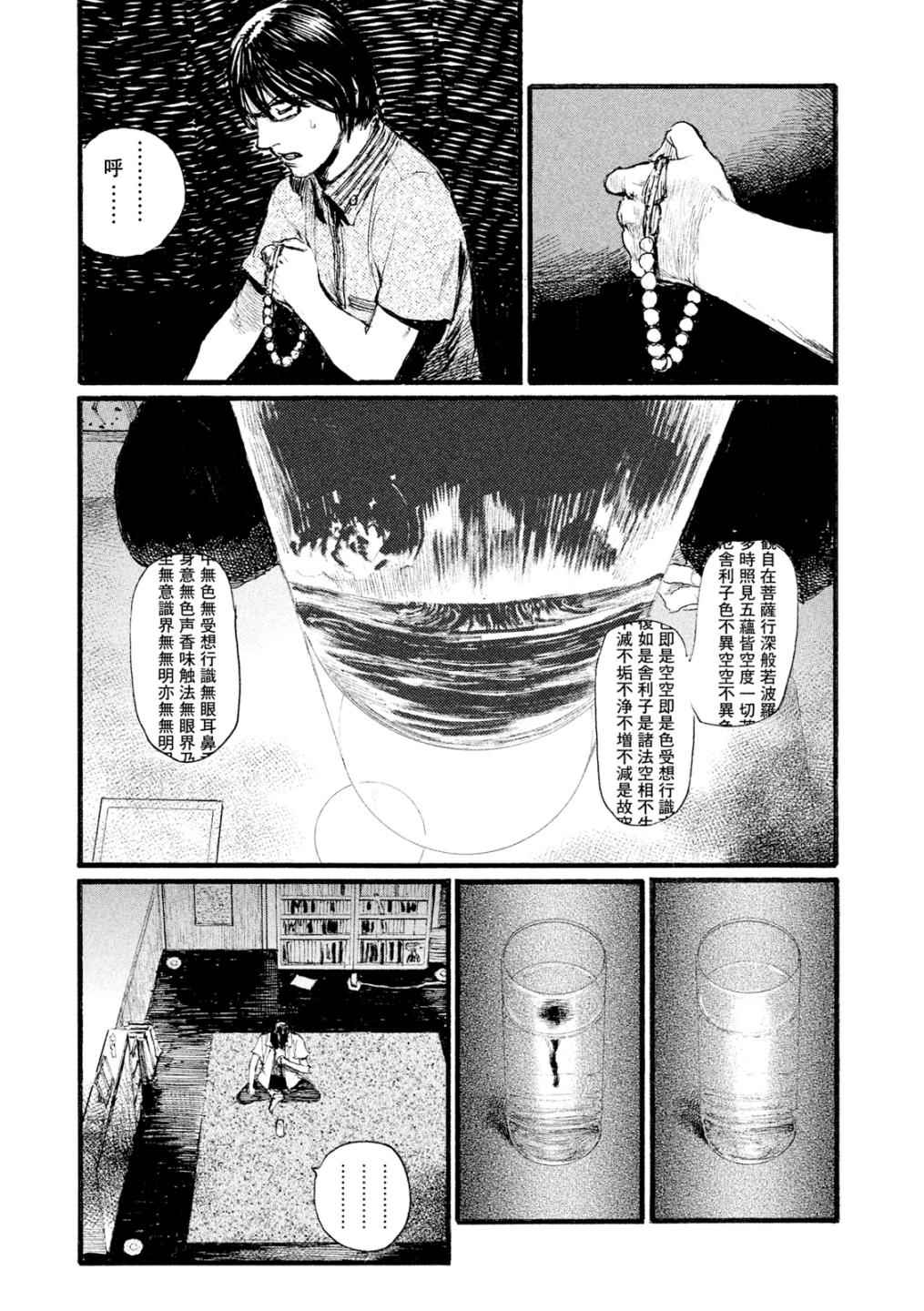 《听着这电波》漫画 004话