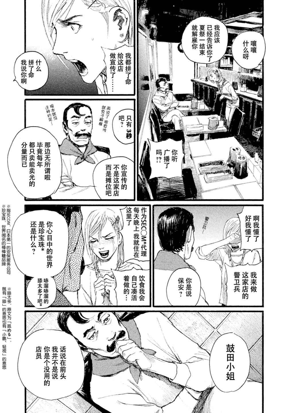 《听着这电波》漫画 004话