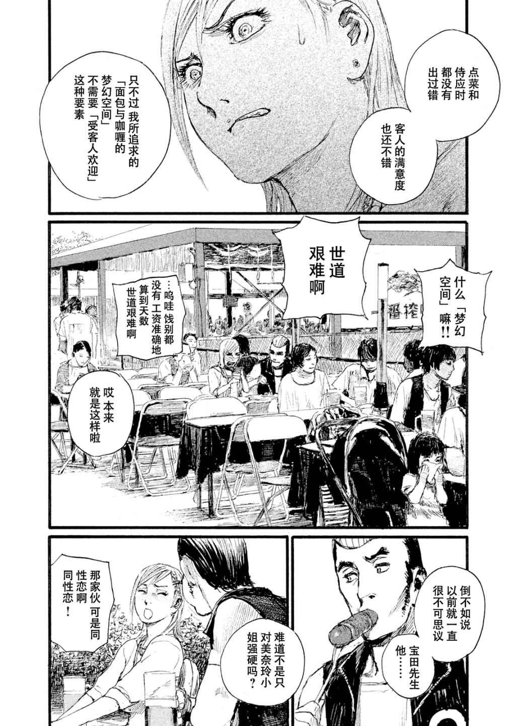 《听着这电波》漫画 004话