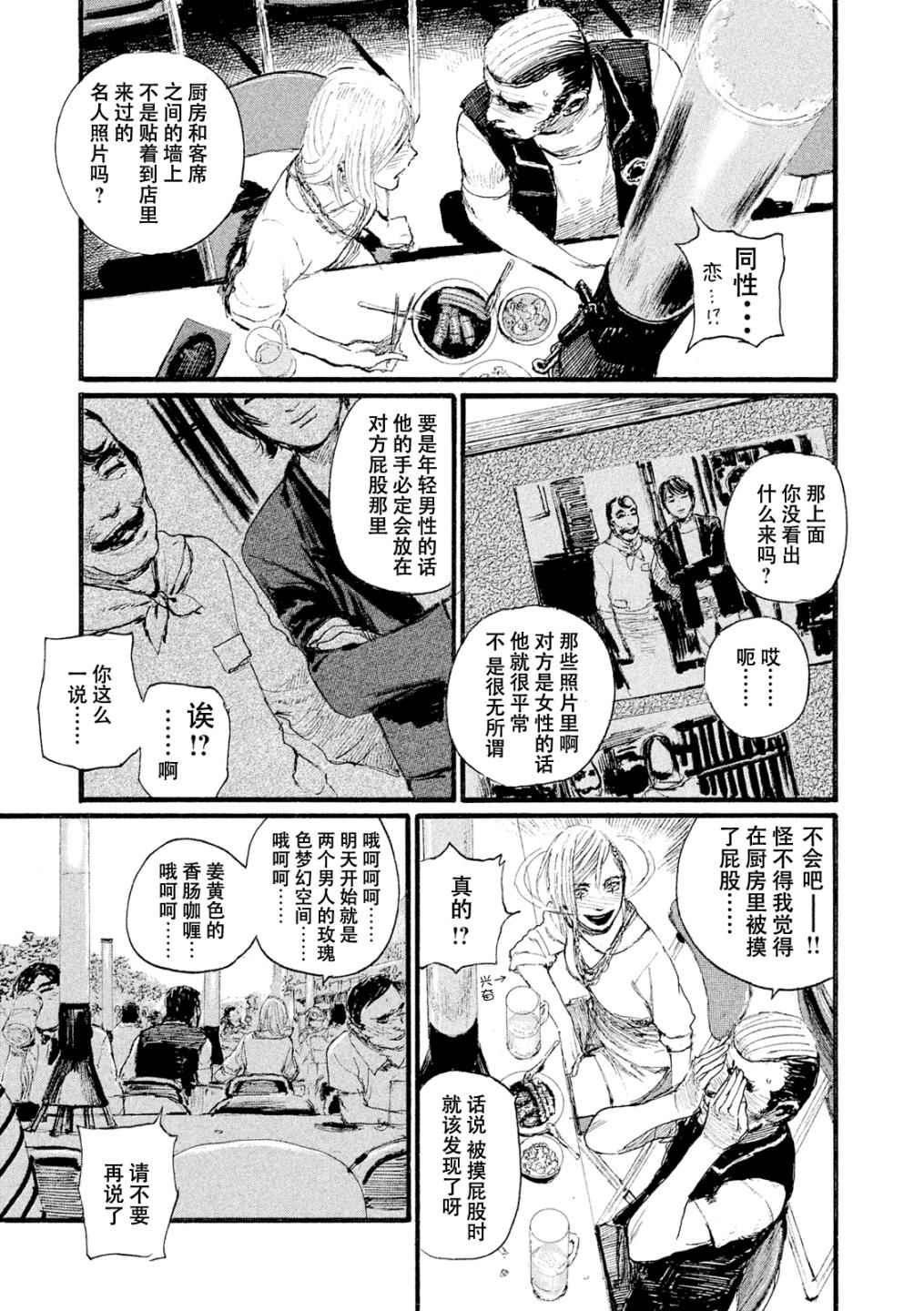 《听着这电波》漫画 004话