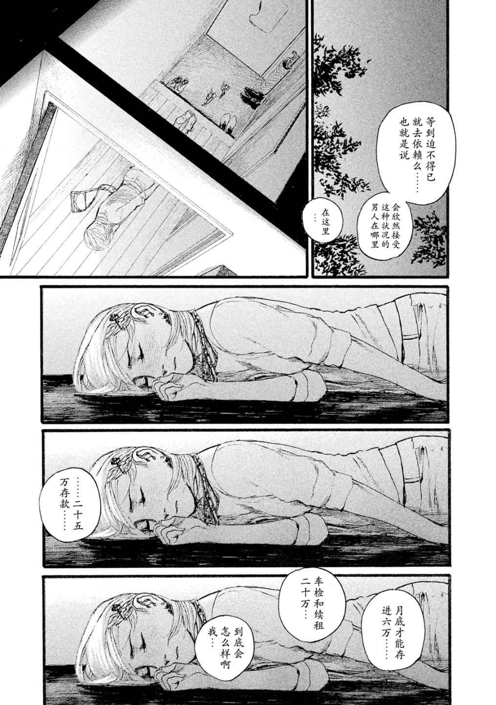 《听着这电波》漫画 004话