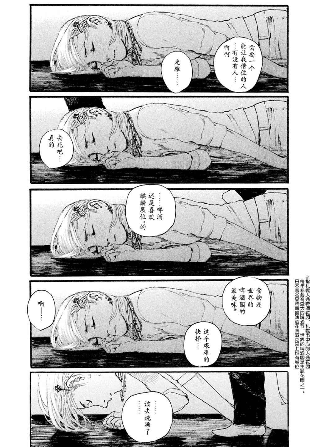 《听着这电波》漫画 004话