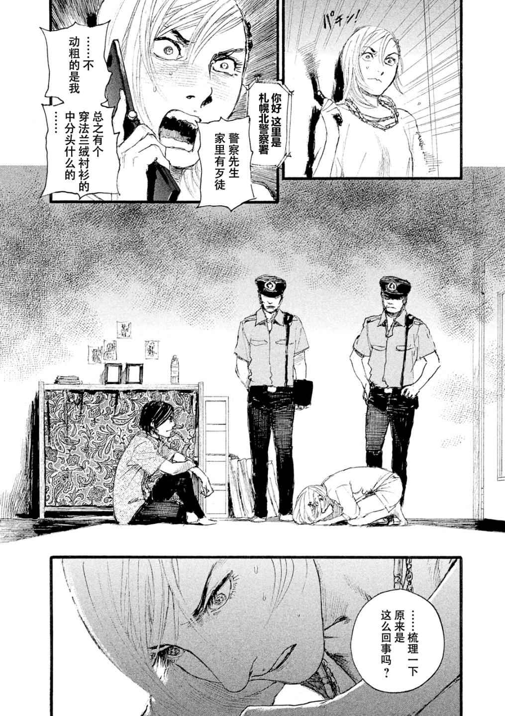 《听着这电波》漫画 004话