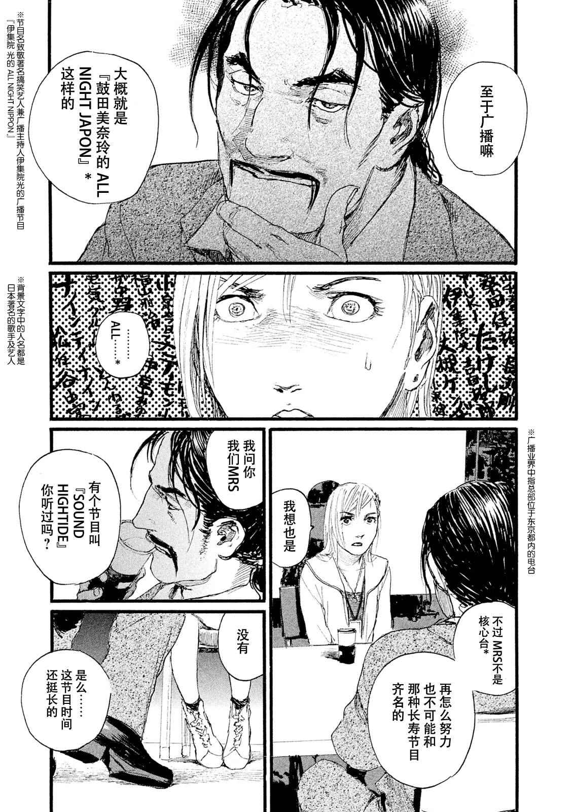 《听着这电波》漫画 听着这电波 005话