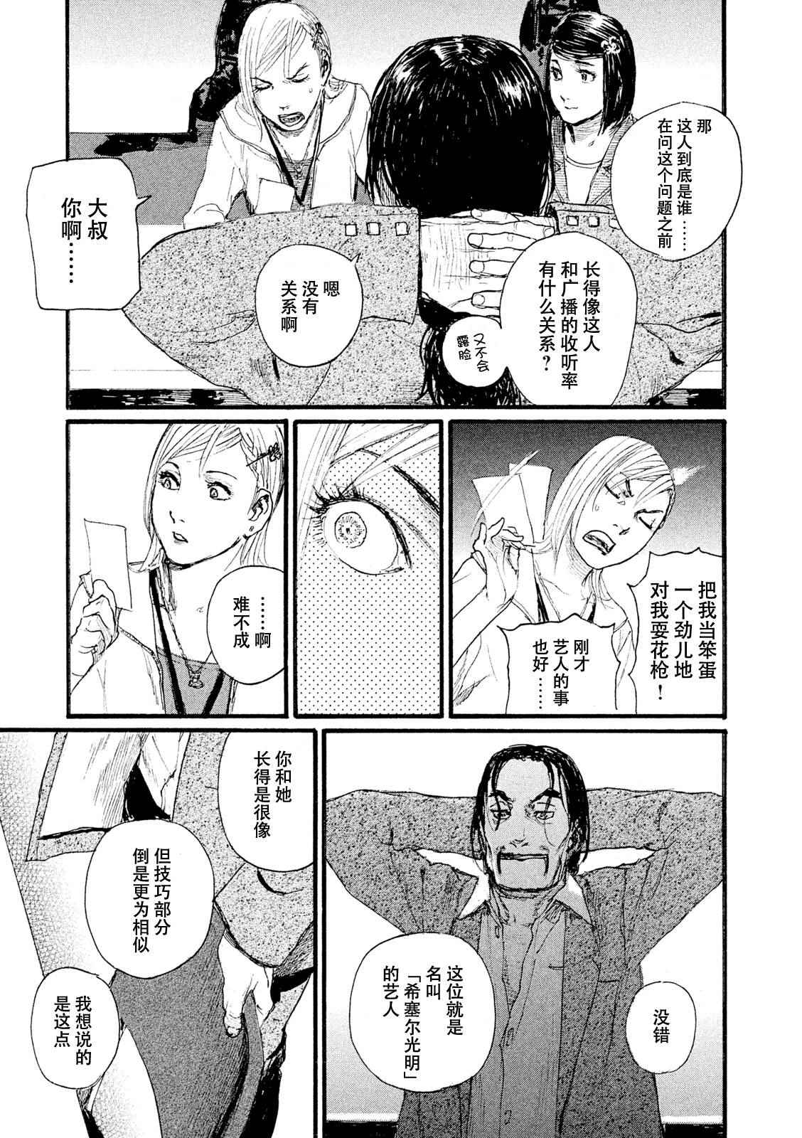 《听着这电波》漫画 听着这电波 005话