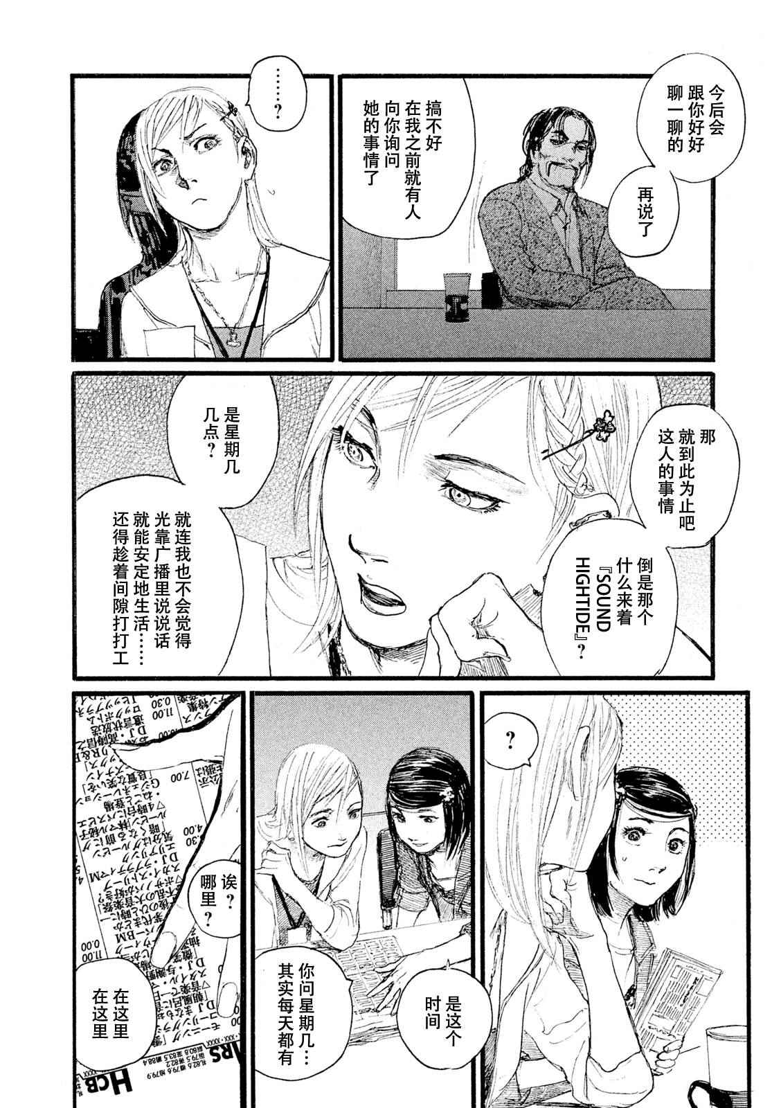 《听着这电波》漫画 听着这电波 005话