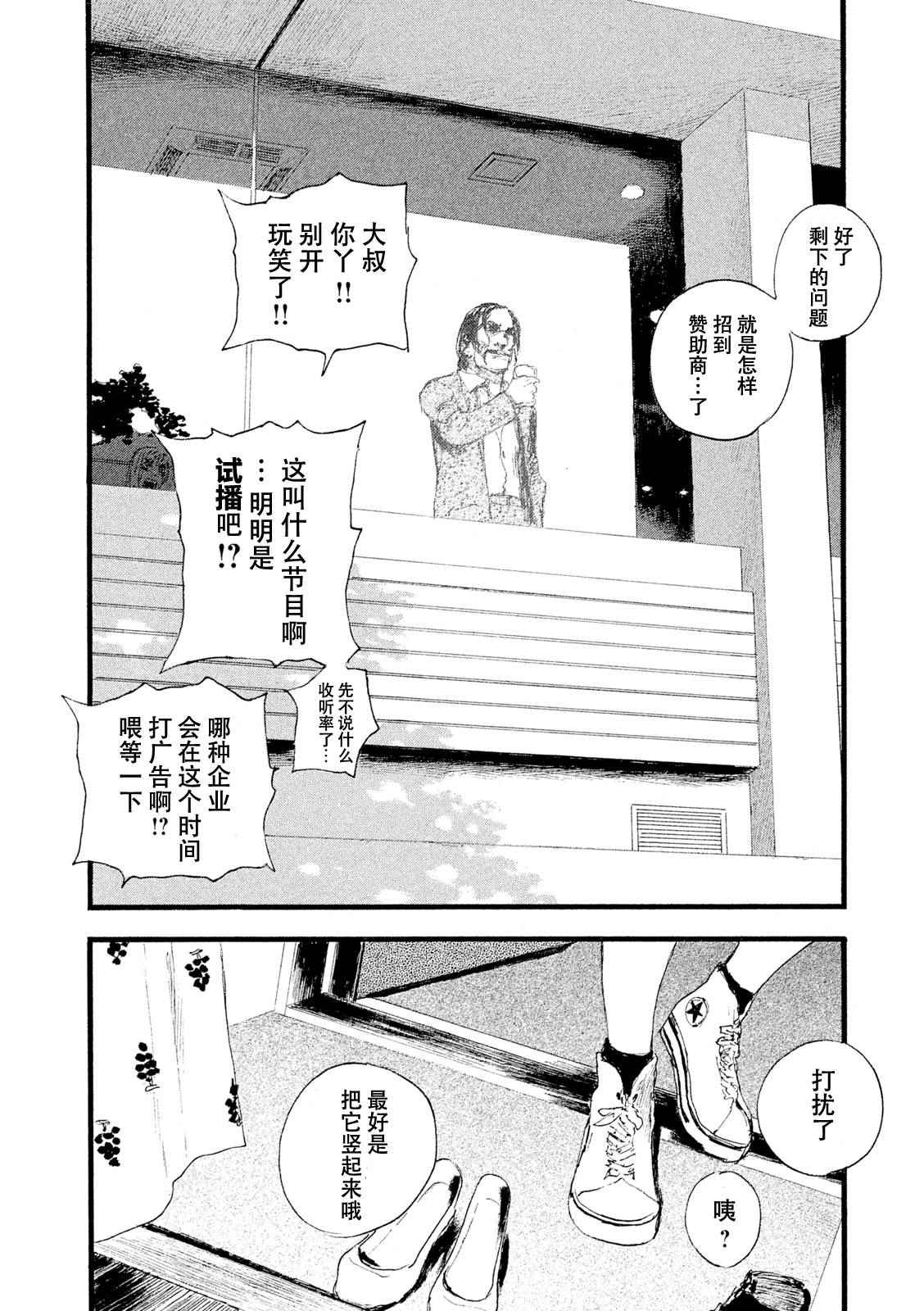 《听着这电波》漫画 听着这电波 005话