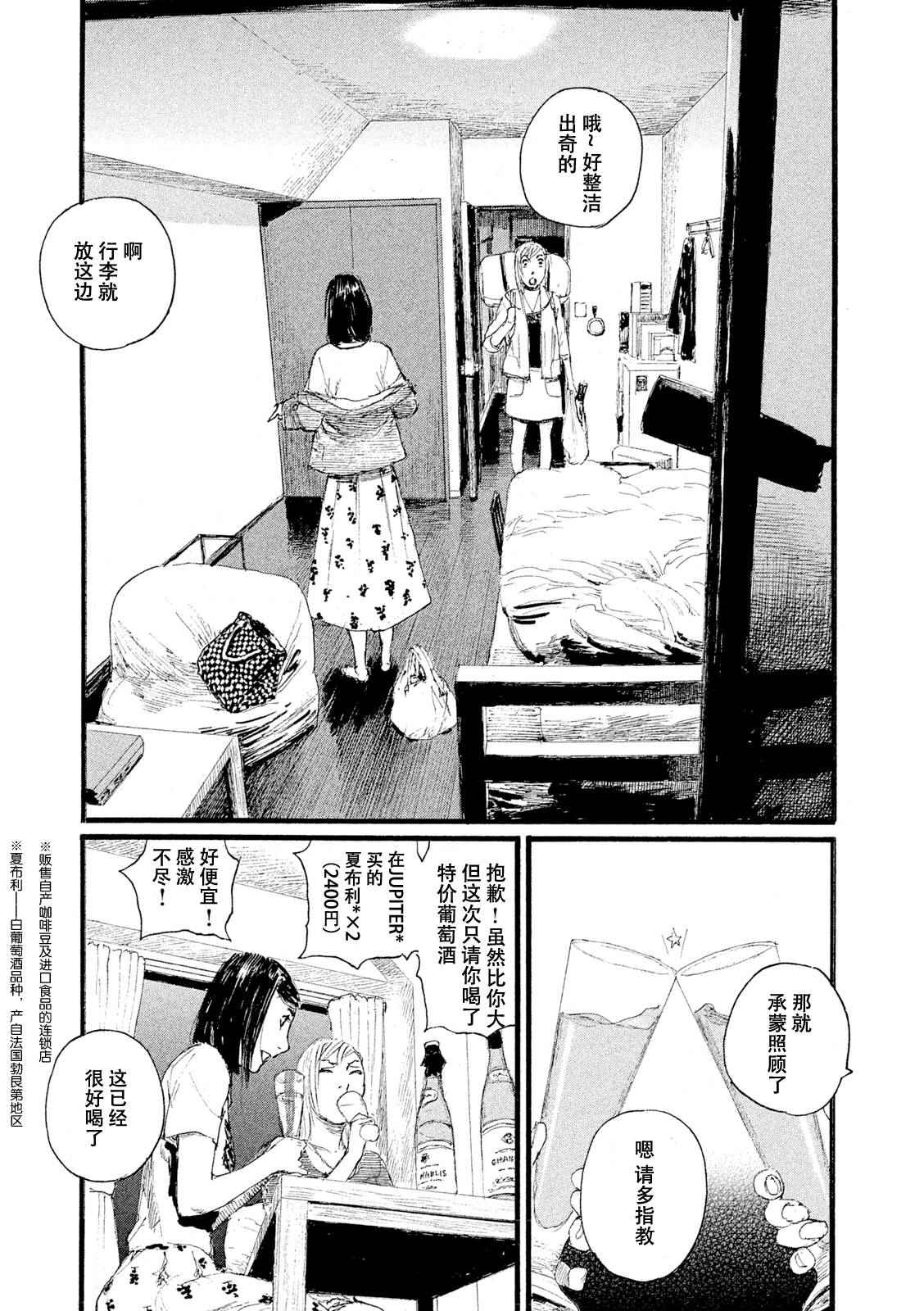 《听着这电波》漫画 听着这电波 005话