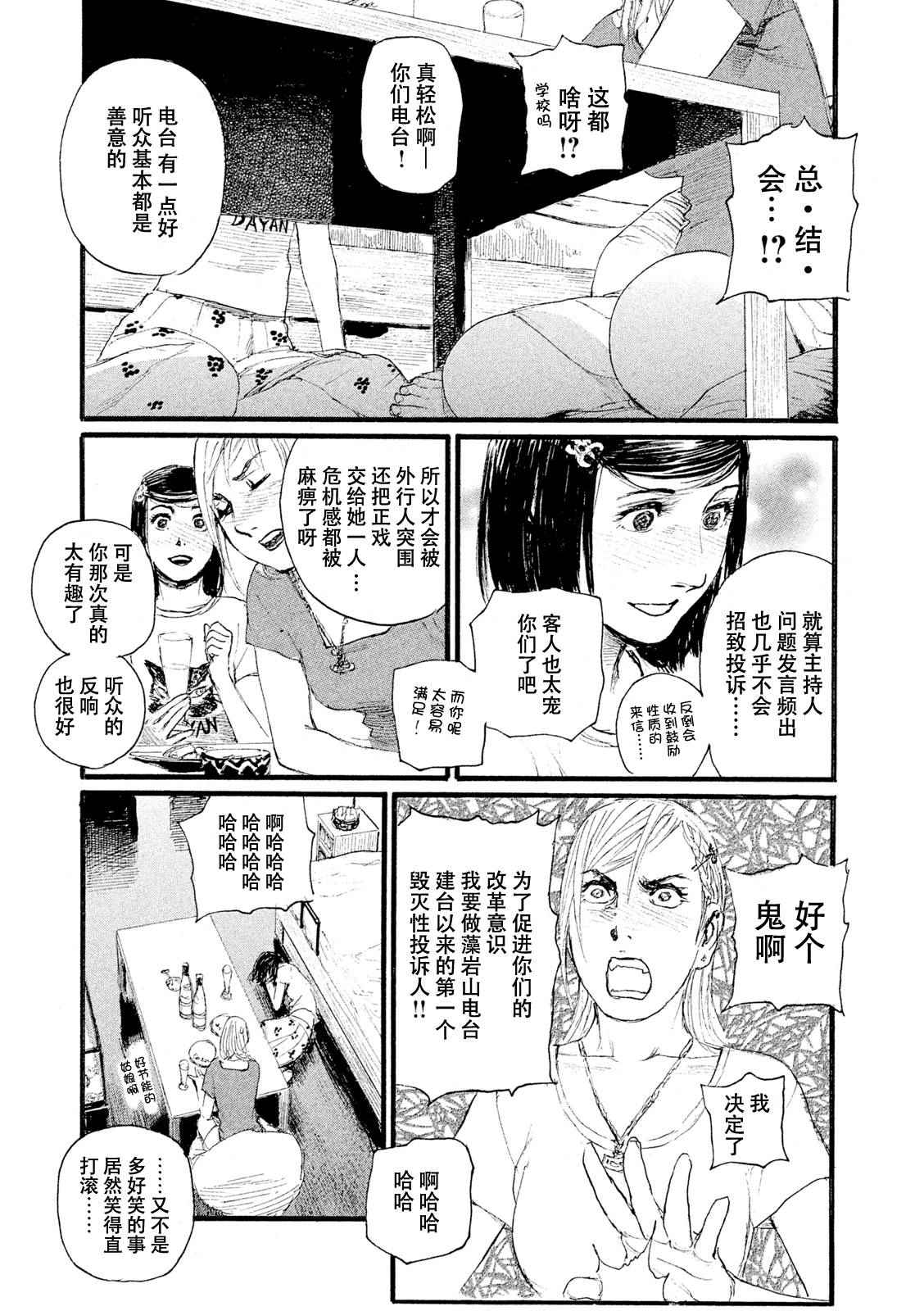 《听着这电波》漫画 听着这电波 005话