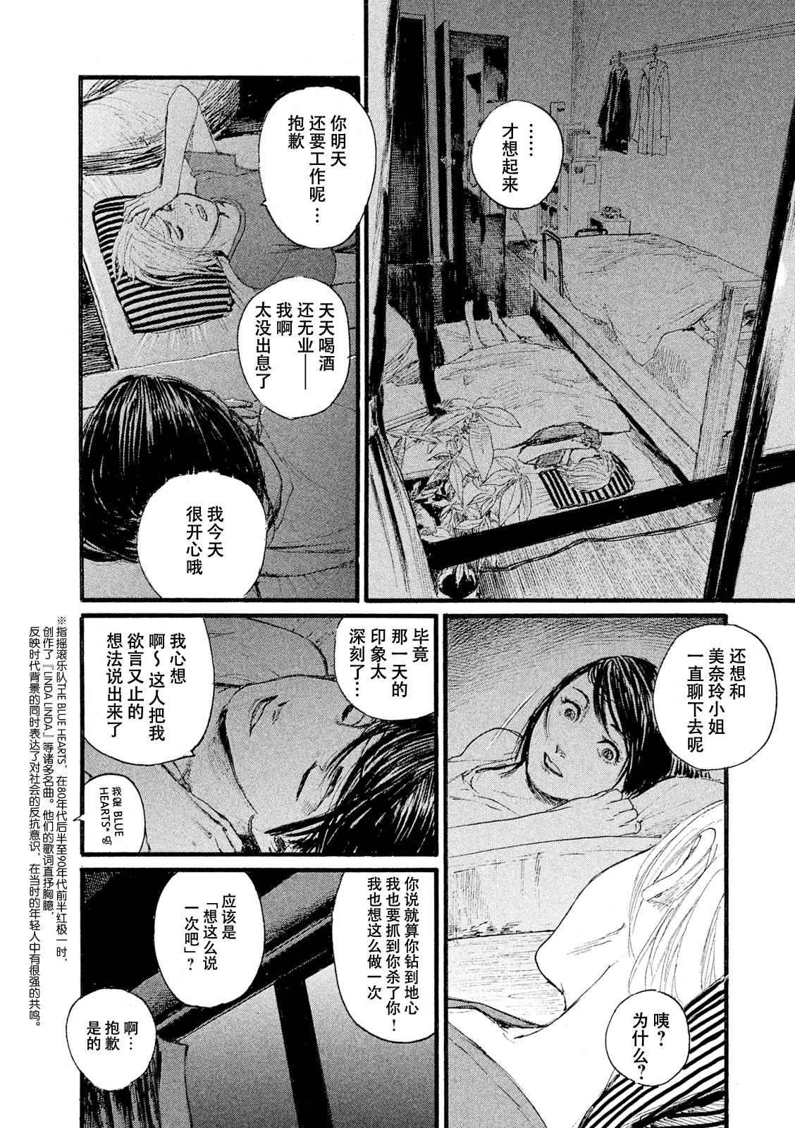 《听着这电波》漫画 听着这电波 005话