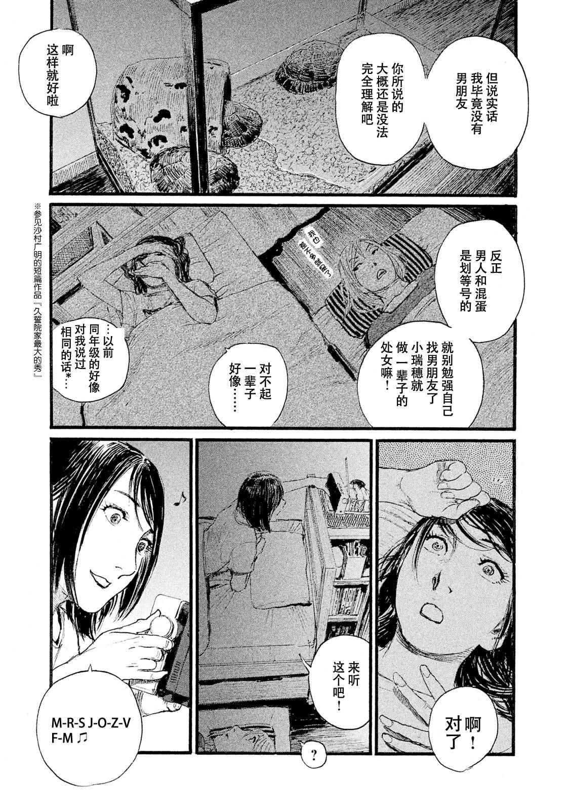 《听着这电波》漫画 听着这电波 005话