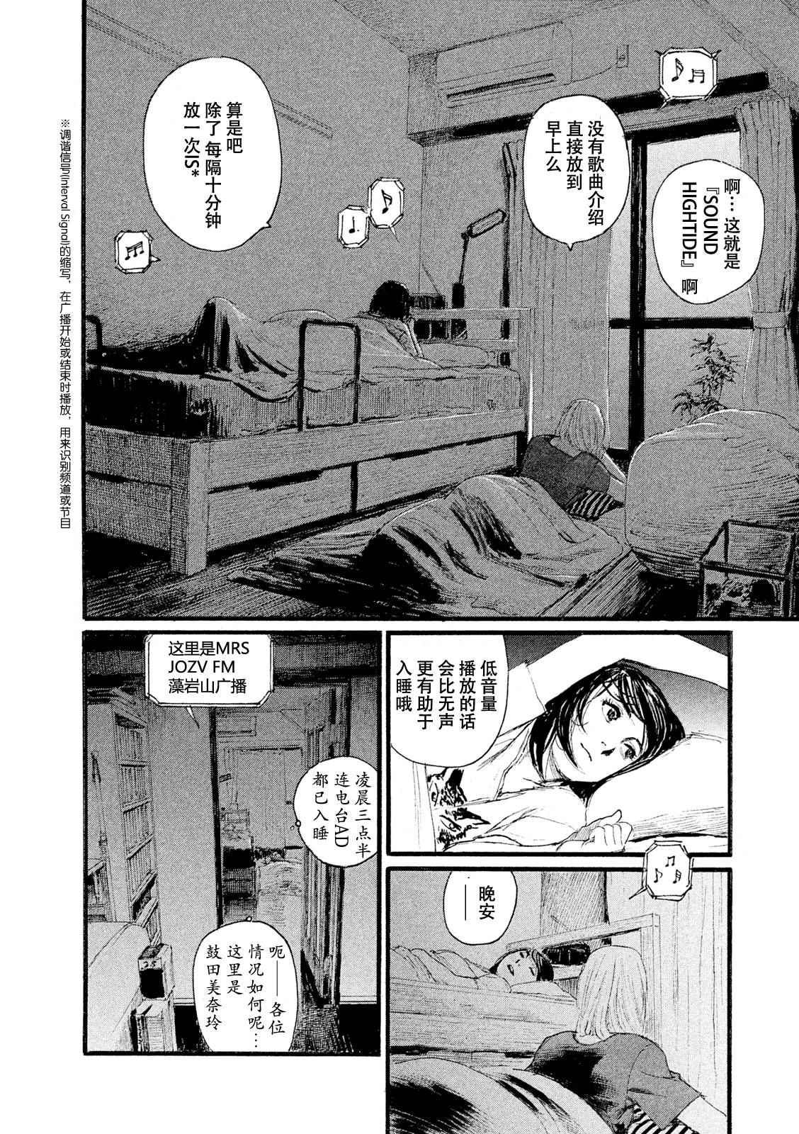 《听着这电波》漫画 听着这电波 005话