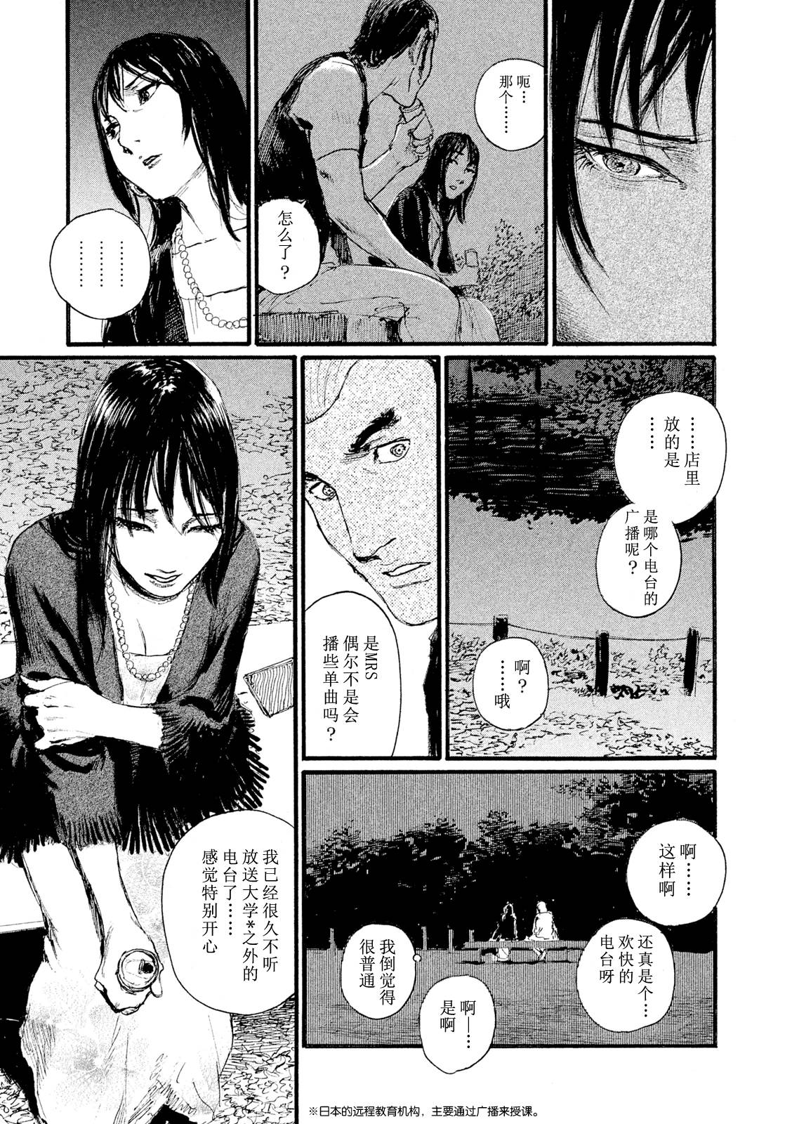 《听着这电波》漫画 听着这电波 008话