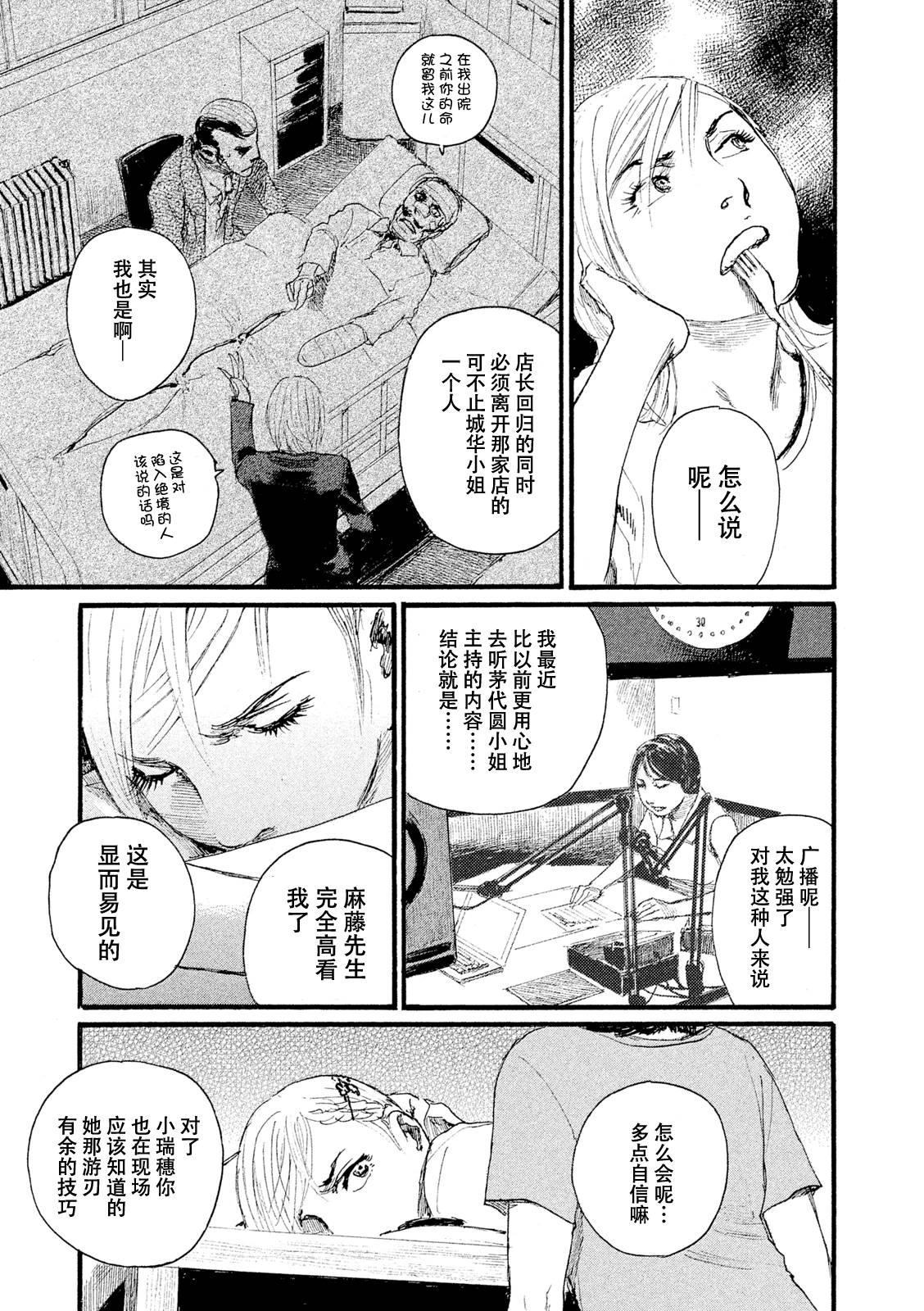 《听着这电波》漫画 听着这电波 008话