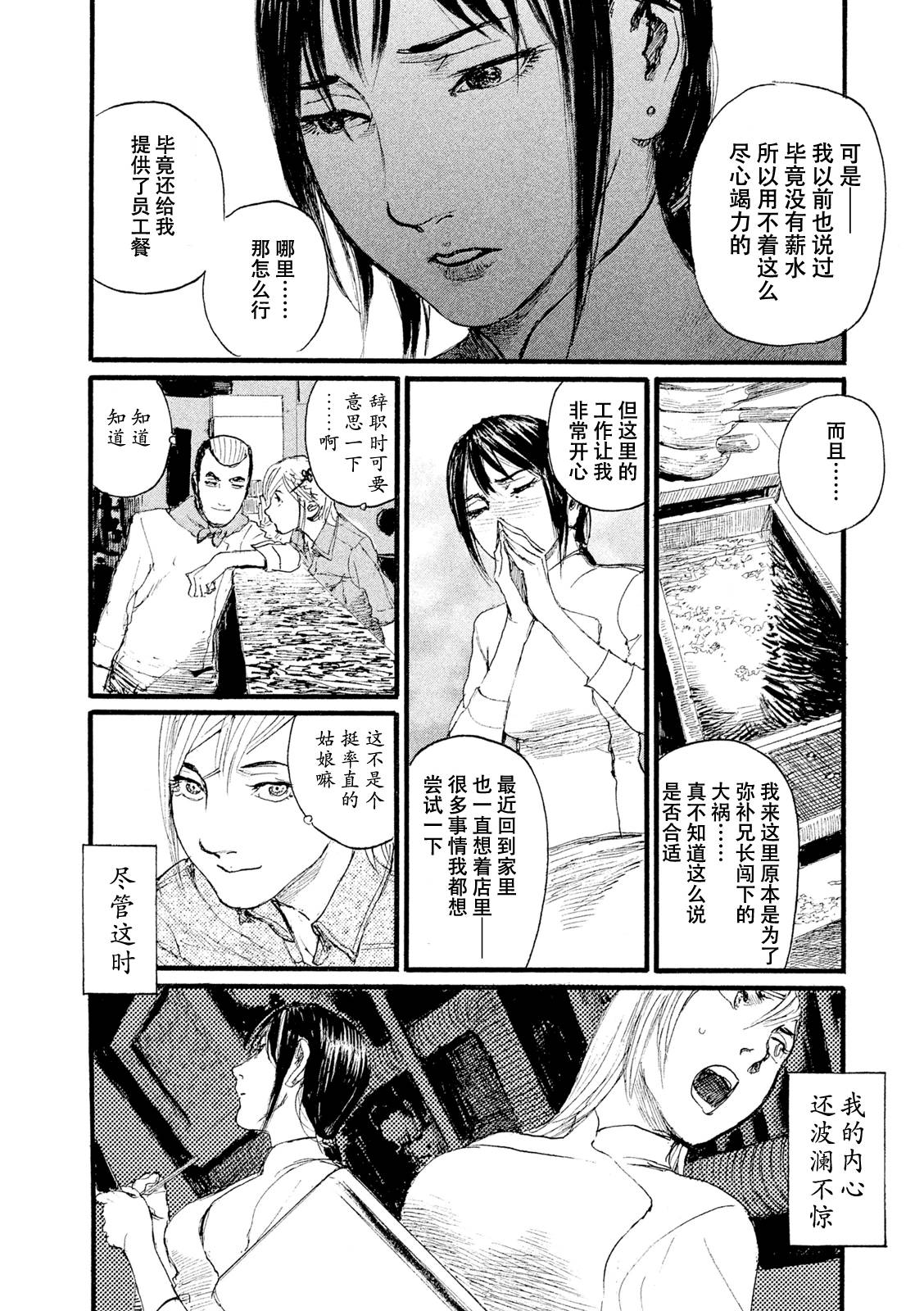 《听着这电波》漫画 听着这电波 008话