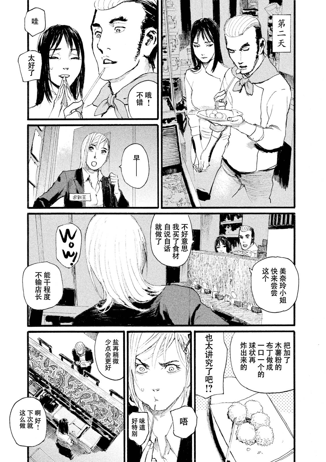 《听着这电波》漫画 听着这电波 008话