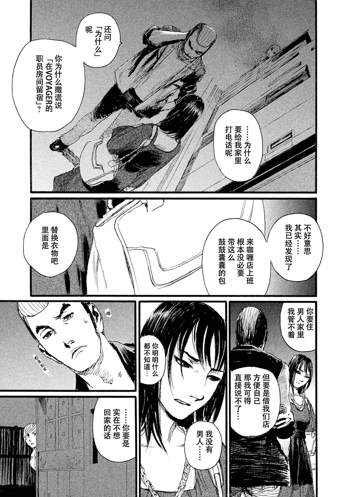 《听着这电波》漫画 听着这电波 008话